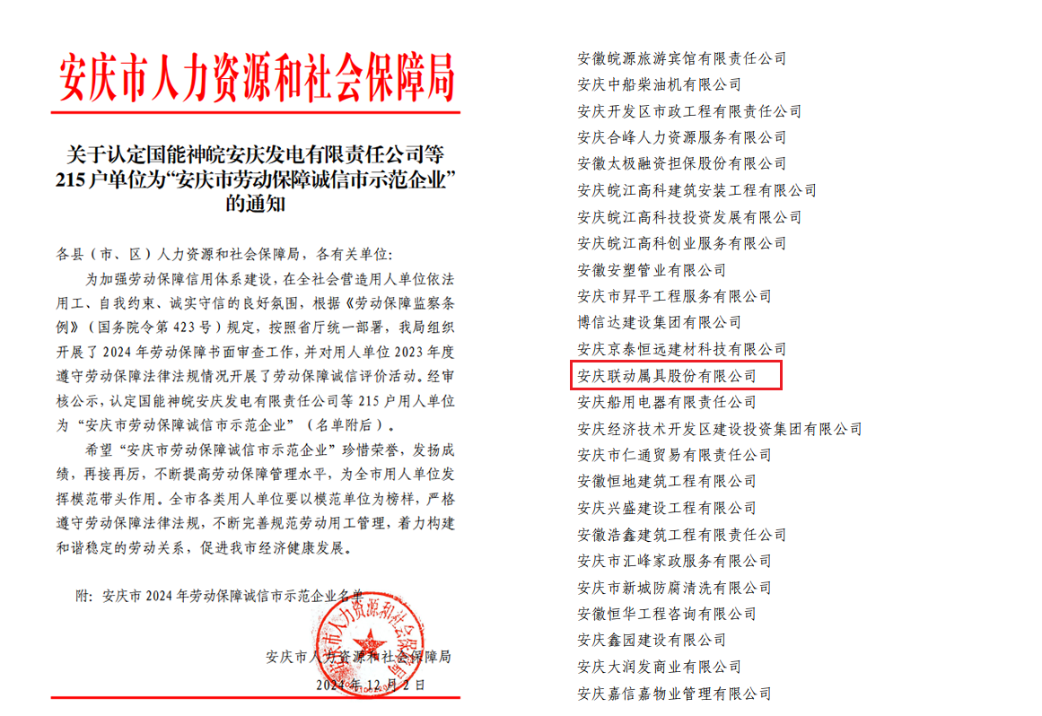 安慶市勞動保障誠信市示范企業(yè).png